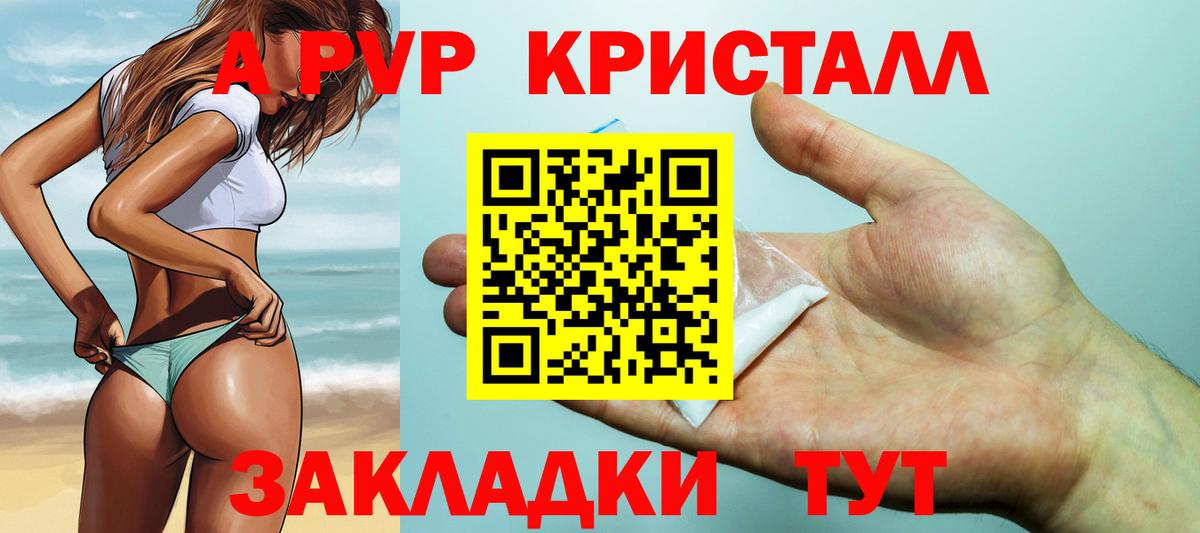Петропавловск-Камчатский  А ПВП VHQ  что такое наркотик  Вход с VPN  A PVP кристаллы 