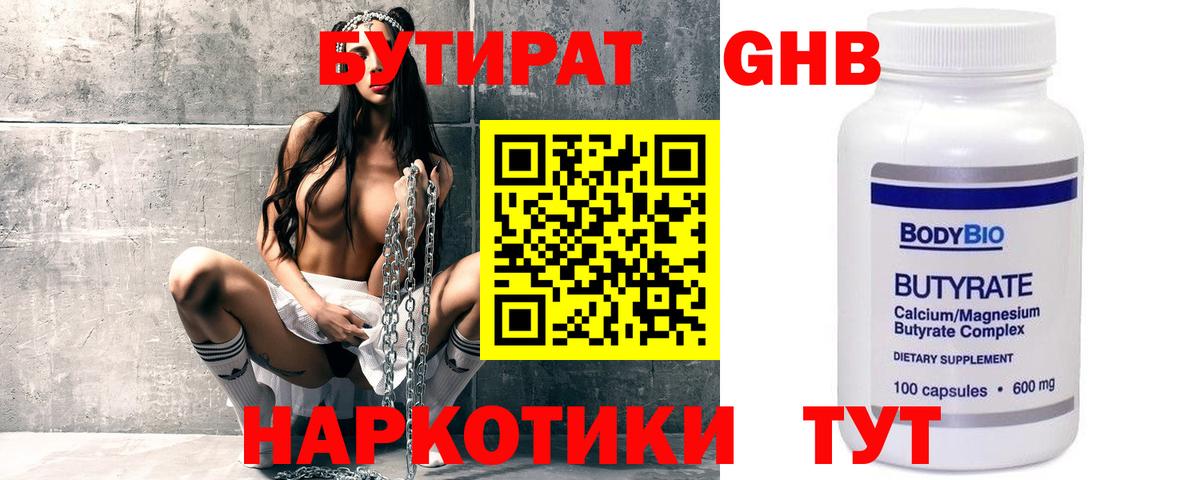 Бутират бутик Петропавловск-Камчатский