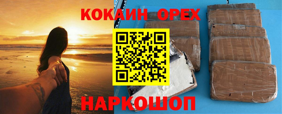 Кокаин 97%  Вход с VPN  Cocaine  COCAIN Эквадор  Петропавловск-Камчатский 