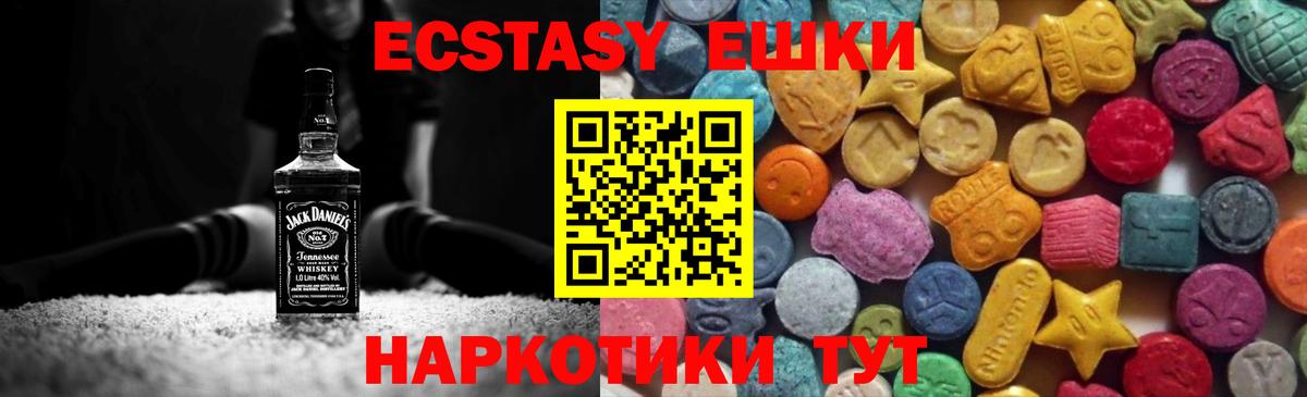 ЭКСТАЗИ  Ecstasy таблы  Экстази ешки  Вход с VPN  Петропавловск-Камчатский 