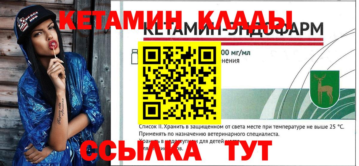 Кетамин VHQ  Вход с VPN  Петропавловск-Камчатский  Кетамин ketamine 