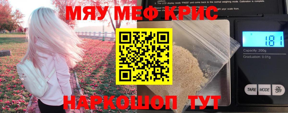 Петропавловск-Камчатский  МЕФ кристаллы  Вход с VPN 